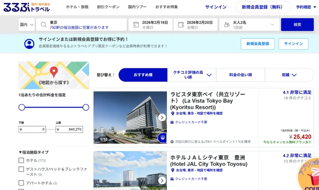 るるぶトラベルのホテル検索画面