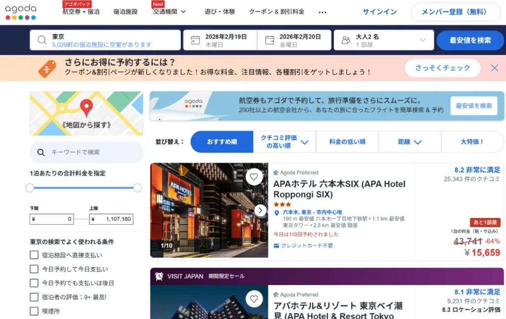 アゴダのホテル検索画面