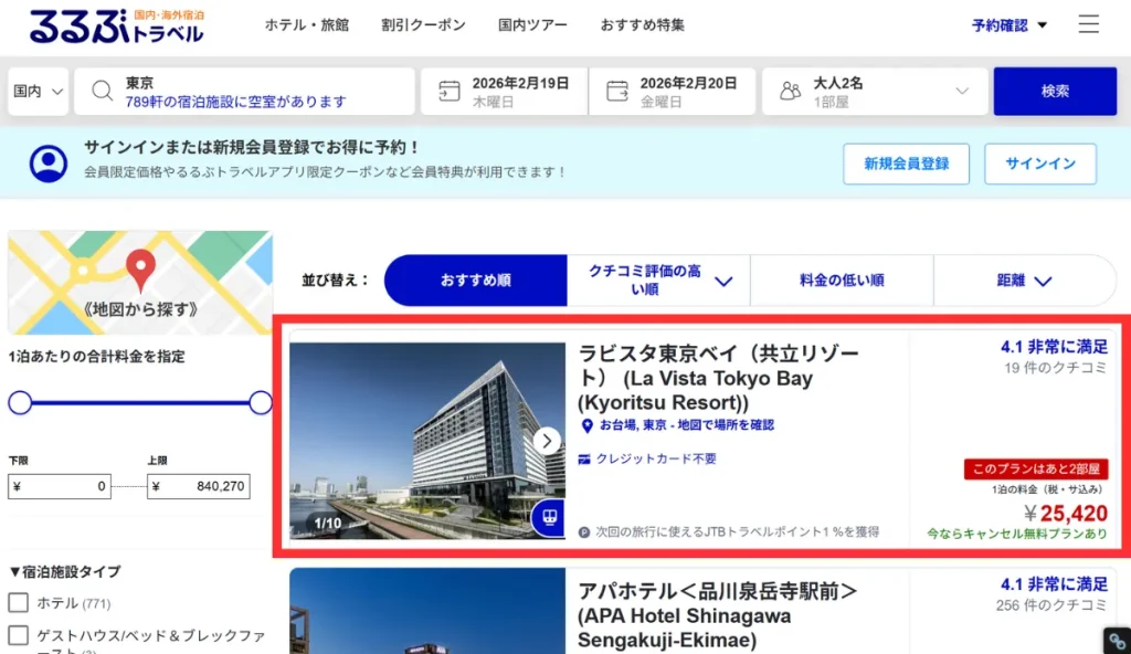 るるぶトラベルのホテルの検索ページ