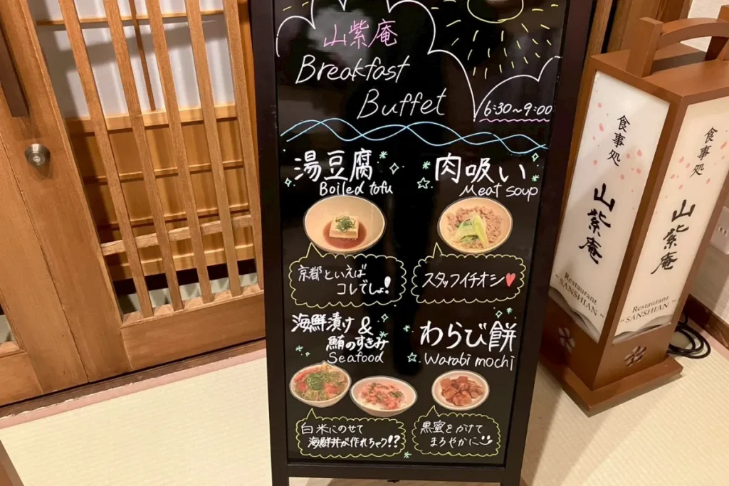 京都 梅小路 花伝抄の朝食会場の看板