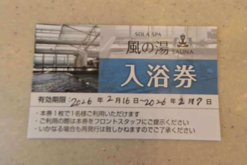 空港内の大浴場(風の湯)の利用券の写真