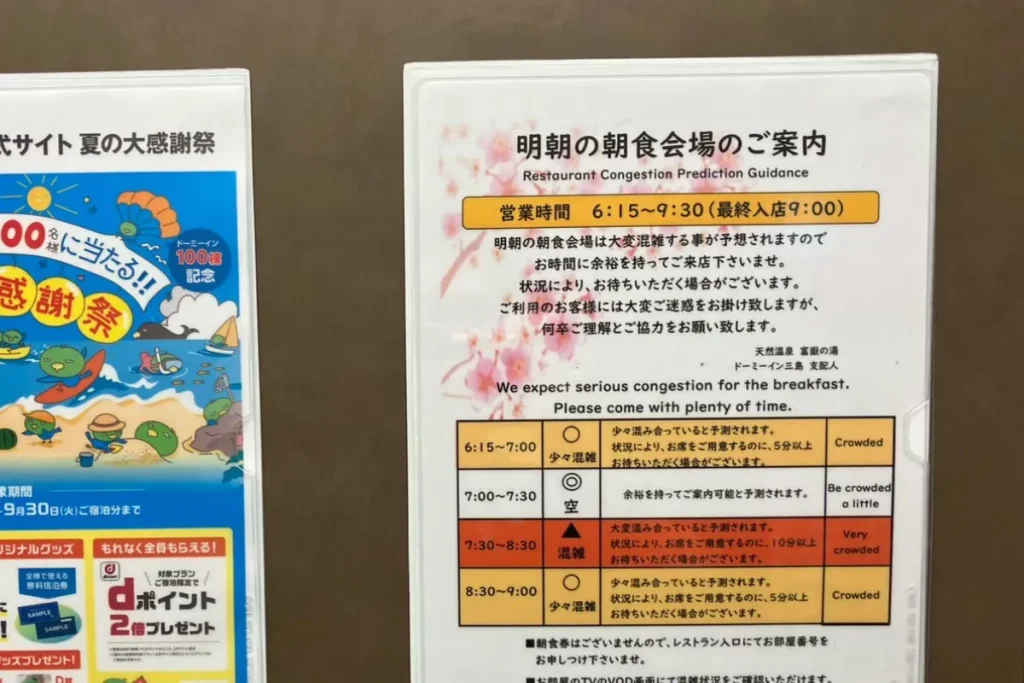 ドーミーイン三島の朝食会場の混雑案内紙の写真