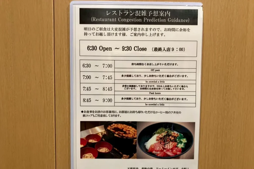 ドーミーインの朝食会場が混む時間はいつ？空いてる時間を教えてください。