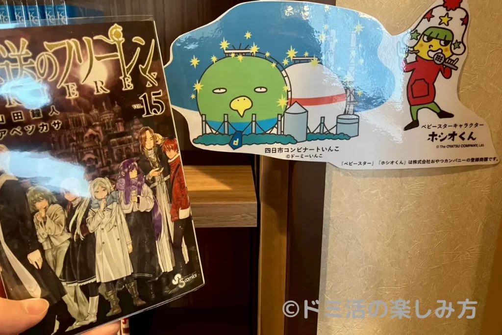 ドーミーイン四日市で読んだ漫画はフリーレンの最新刊