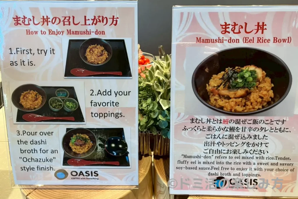 ドーミーイン四日市の朝食バイキングのまむし丼のポップ