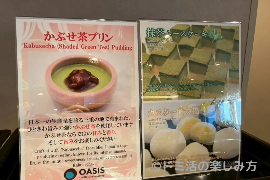 ドーミーイン四日市の朝食バイキングのかぶせ茶プリンのポップ