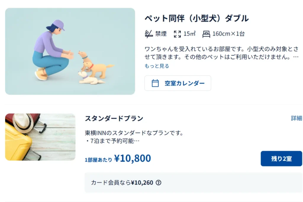 東横イン中部国際空港1のペットと泊まれる宿泊プラン