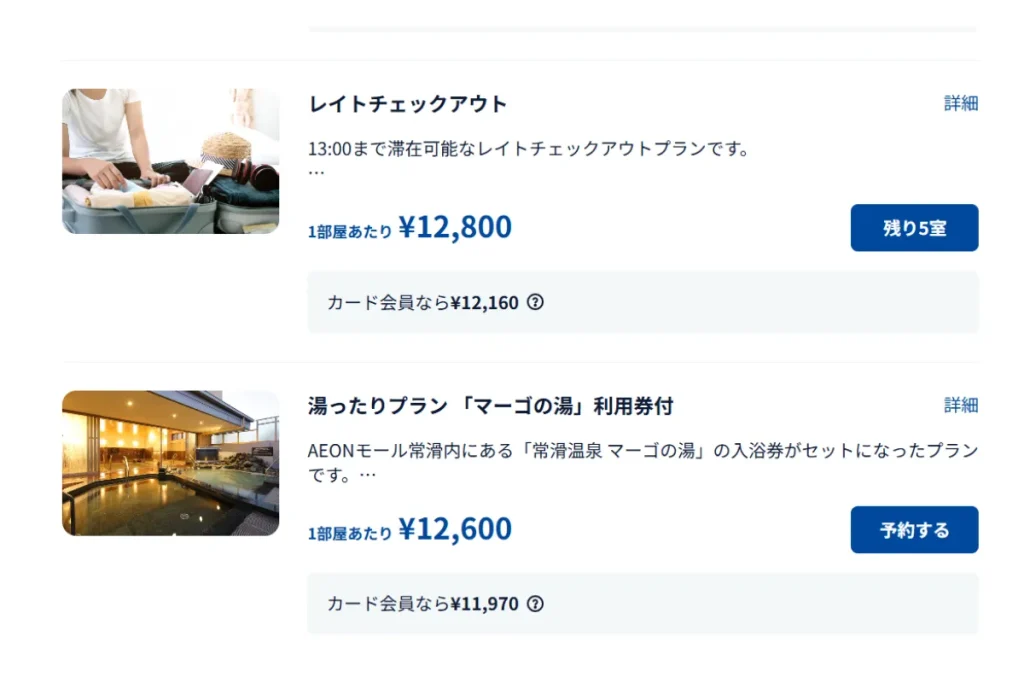 東横イン中部国際空港2の温浴施設利用券付プラン1つ