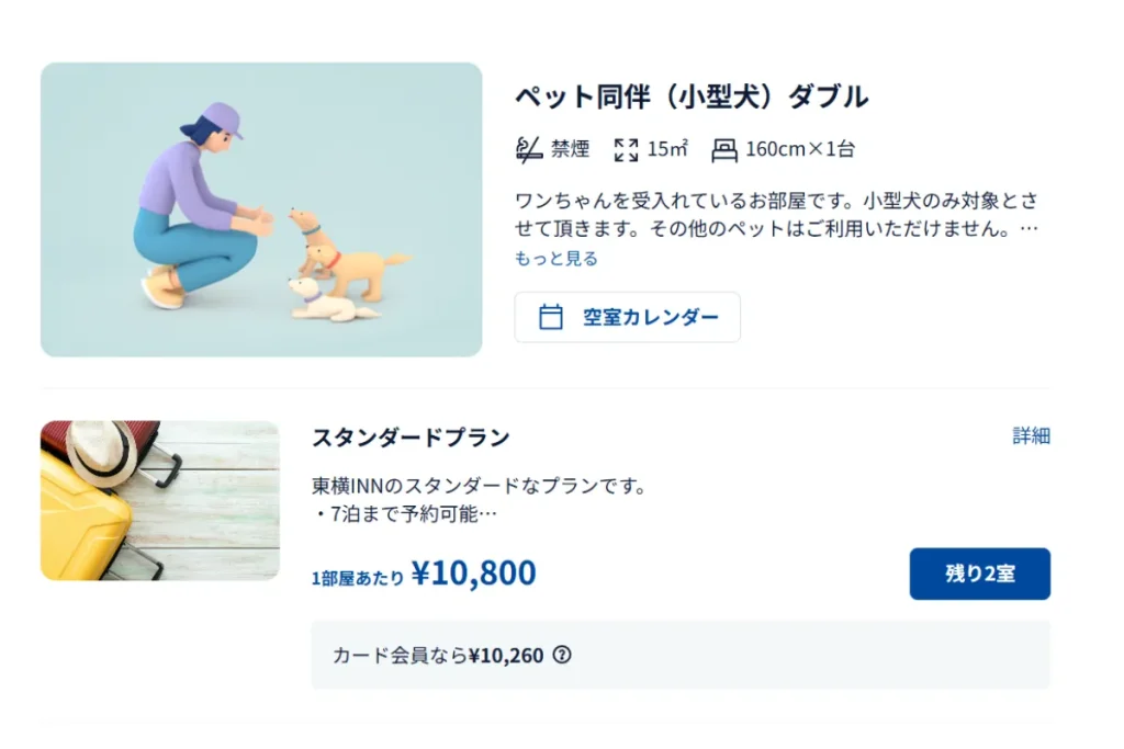東横イン中部国際空港1のペット同伴可能プランの残り客室数