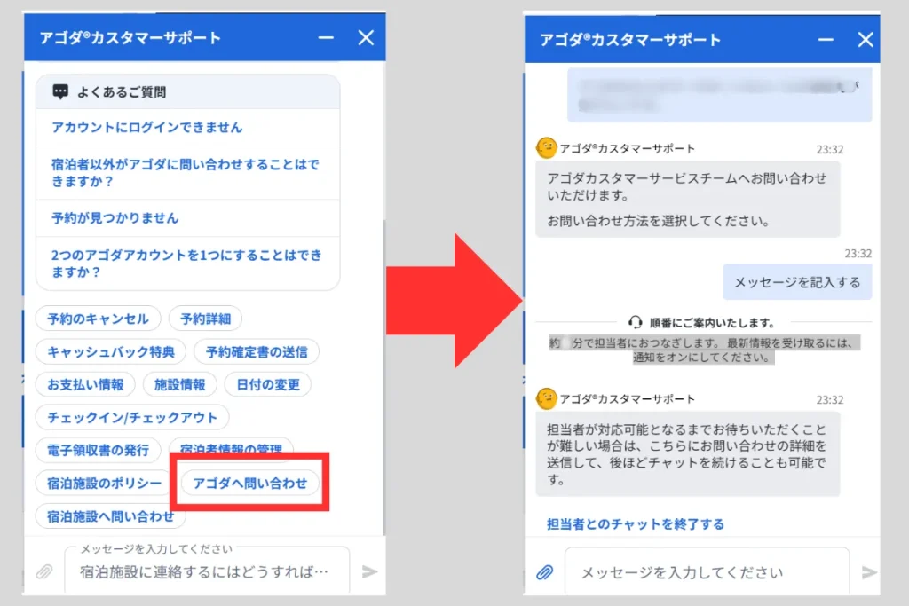 Agodaのチャットで問い合わせした画面