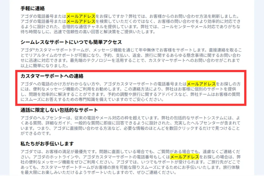 Agoda公式サイトのよくあるご質問（FAQ）ページの画像