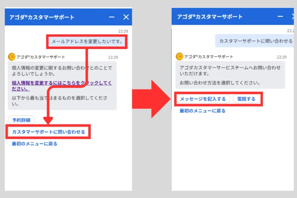 Agodaカスタマーサポートへ問い合わせしている画面