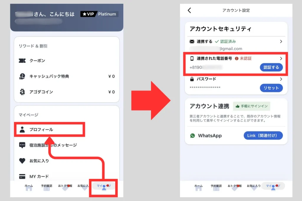 Agodaのマイページタブから「プロフィール」をタップし電話番号を変更する画面
