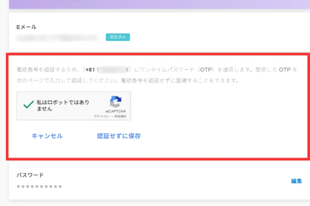 Agodaの電話番号をPCで変更しようとする画面