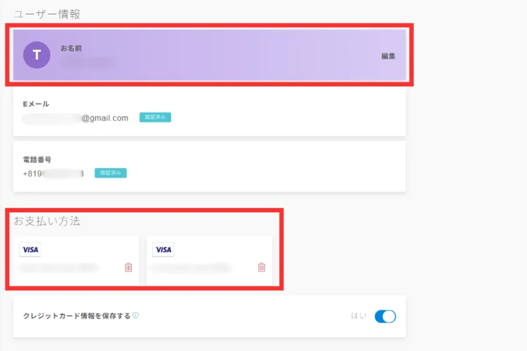 Agodaのその他のプロフィール情報の編集画面