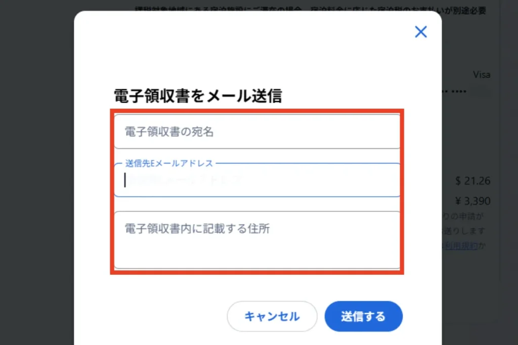Agodaの領収書に必要な情報を入力する