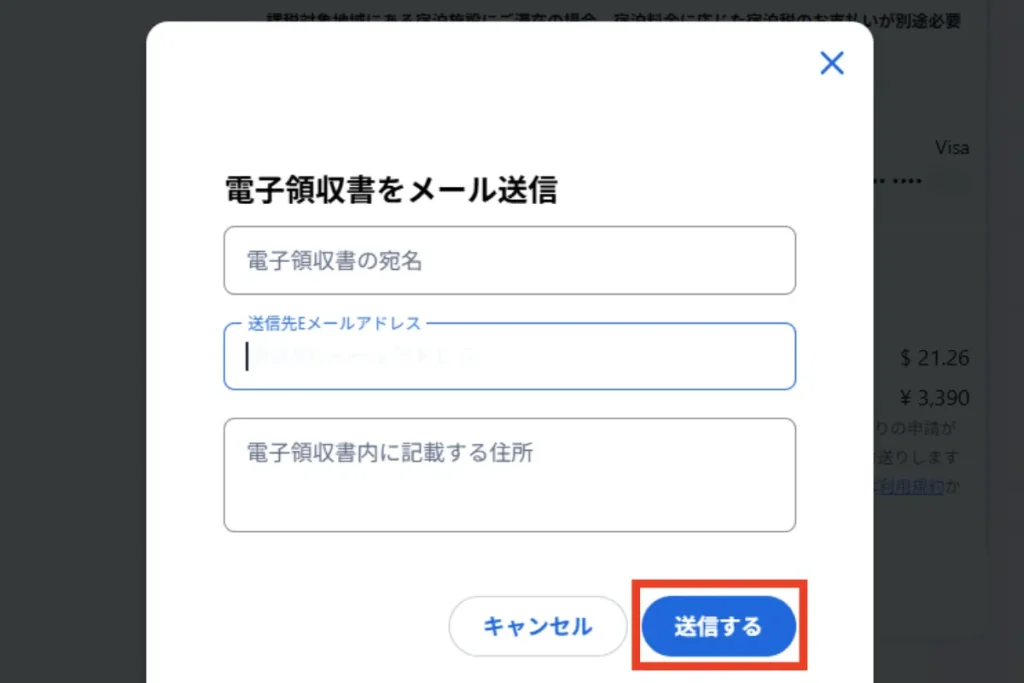 Agodaの領収書をメールに送付する画面