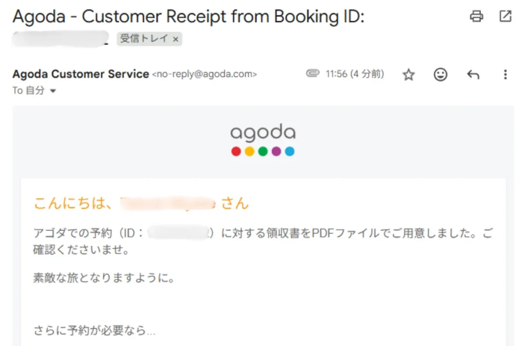 Agodaから領収書付きのメールが届く