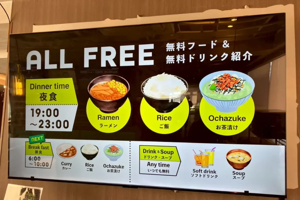 安心お宿のフリードリンク・フリーフードの画像