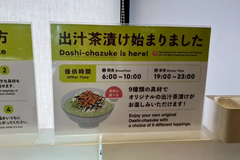 安心お宿のお茶漬けの画像