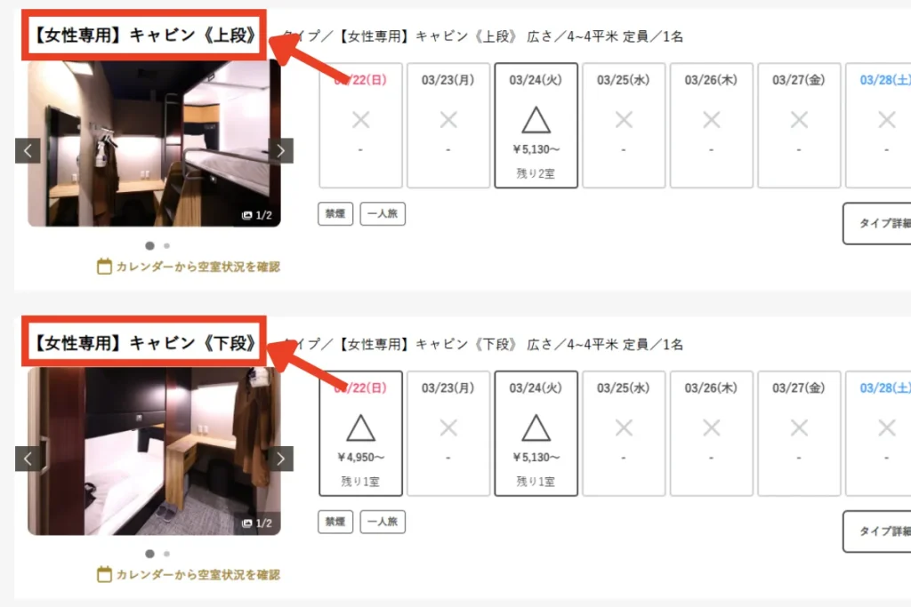 グローバルキャビン横浜中華街の女性専用プランの画像