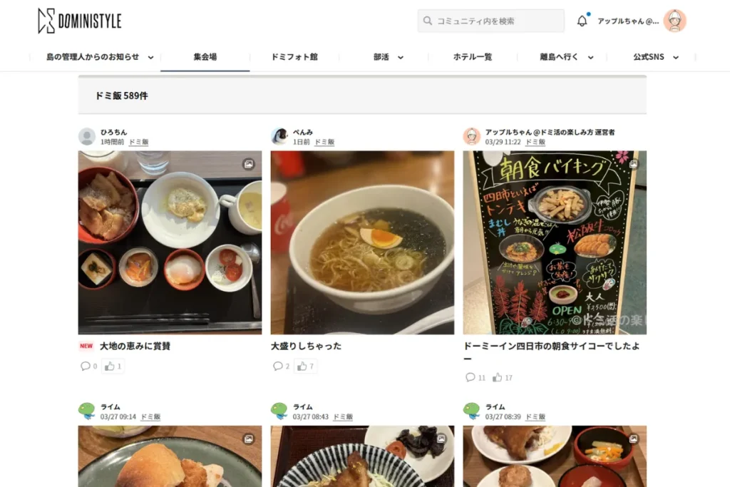 DOMINISTYLEの投稿ページの画像