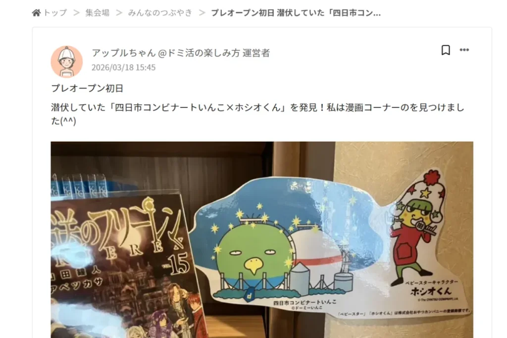 DOMINISTYLEで100棟記念のキャンペーンに参加したときの投稿