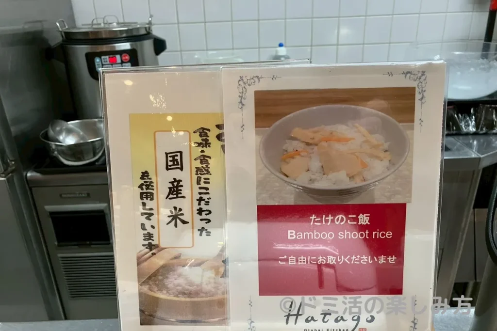 ドーミーイン長野の朝食のたけのこご飯のポップ