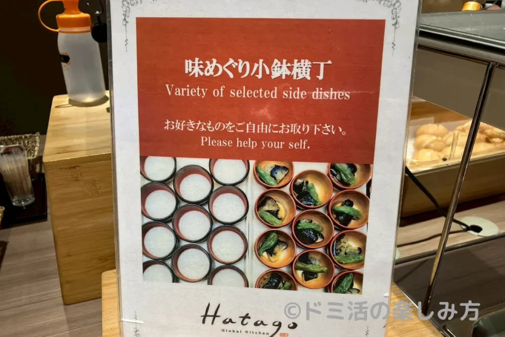 ドーミーイン長野の朝食で食べられる揚げ物