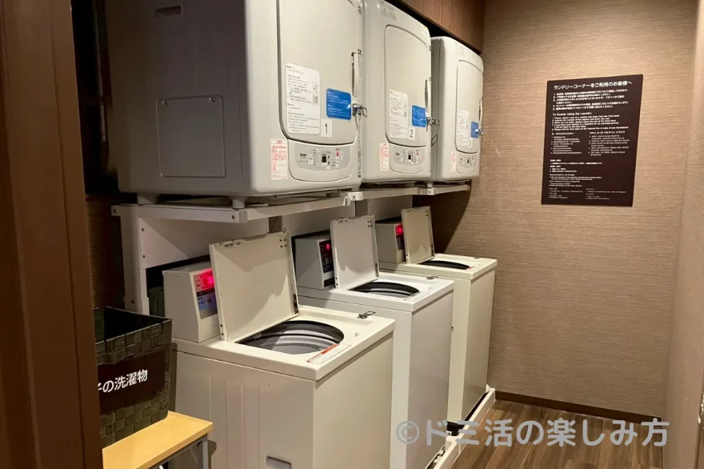ドーミーイン長野の大浴場エリアにあるコインランドリー