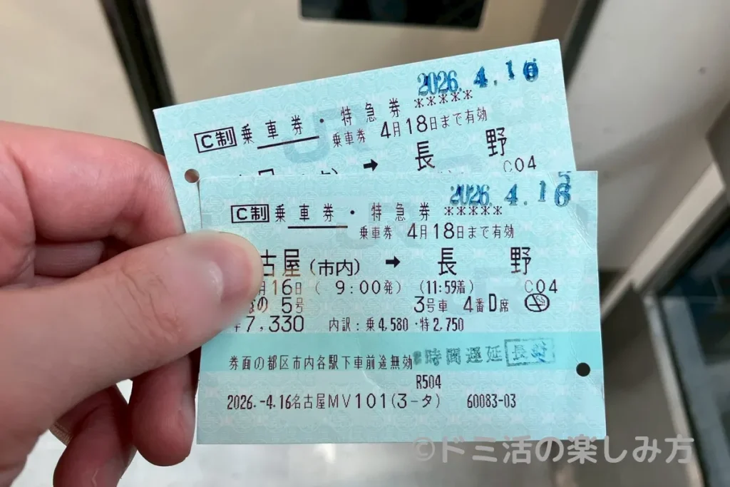 特急しなのの切符に遅延証明のスタンプを押してもらった画像