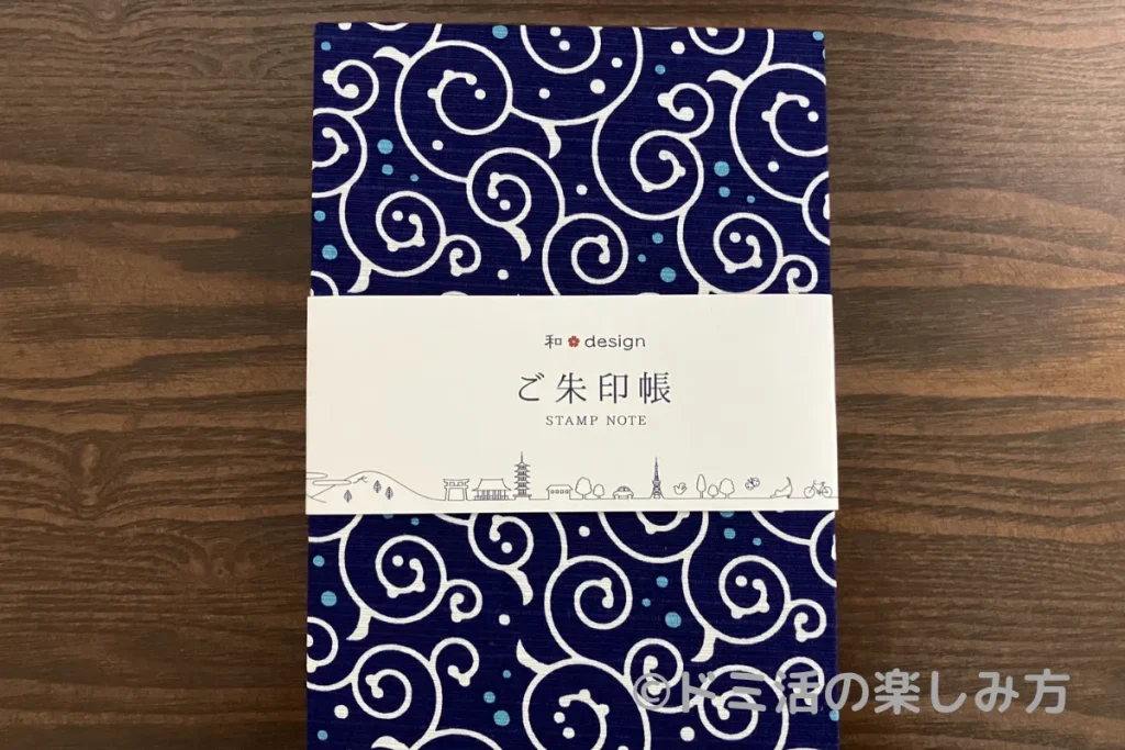 善光寺で買った御朱印帳