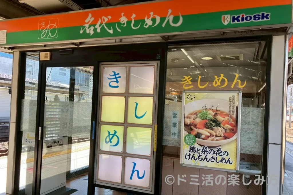 名代きしめん「住よし」のお店の外観