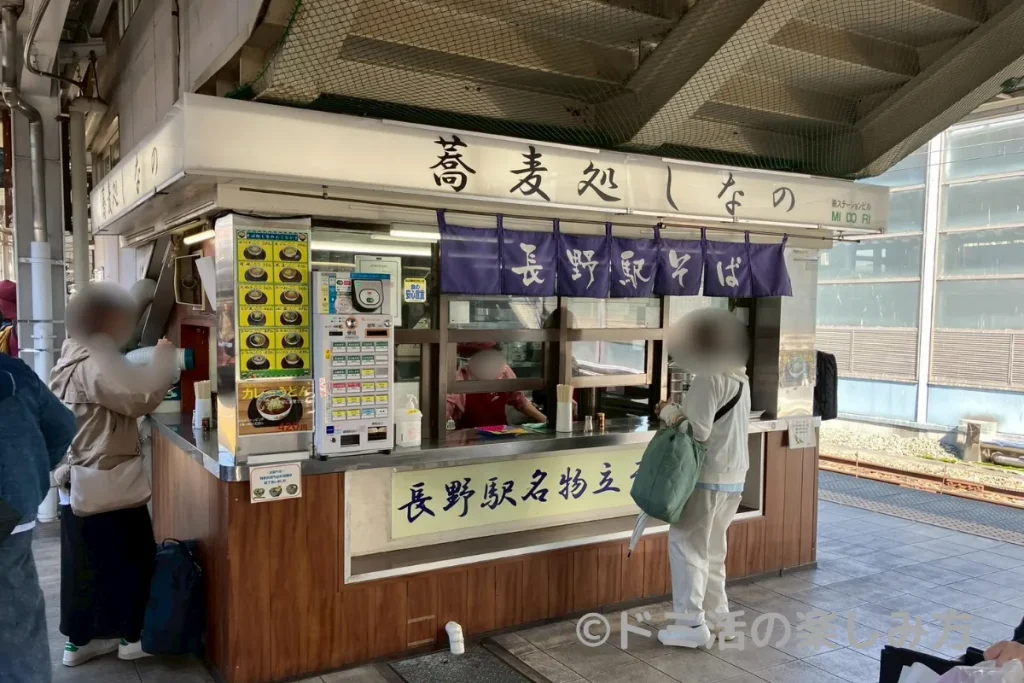 長野駅の蕎麦処しなのの外観