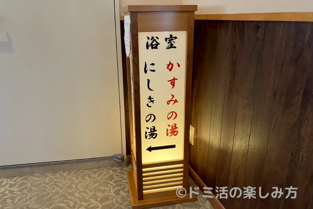 大海老の大浴場の案内