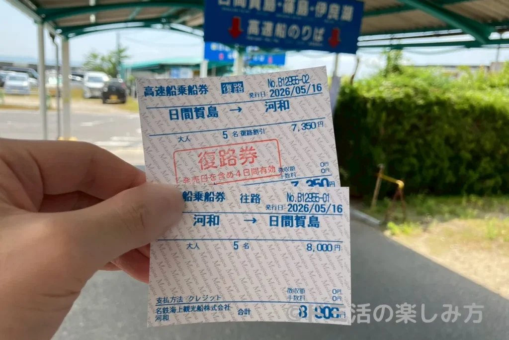 日間賀島に行くためのフェリーの乗船券