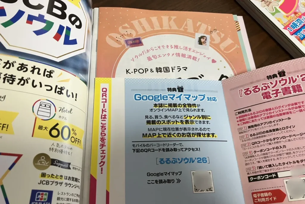 るるぶのGoogleマイマップの配布ページの画像