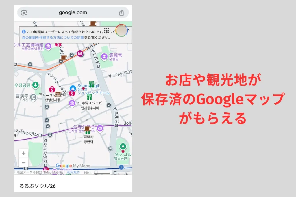 るるぶで配布されるGoogleマイマップの抜粋画像