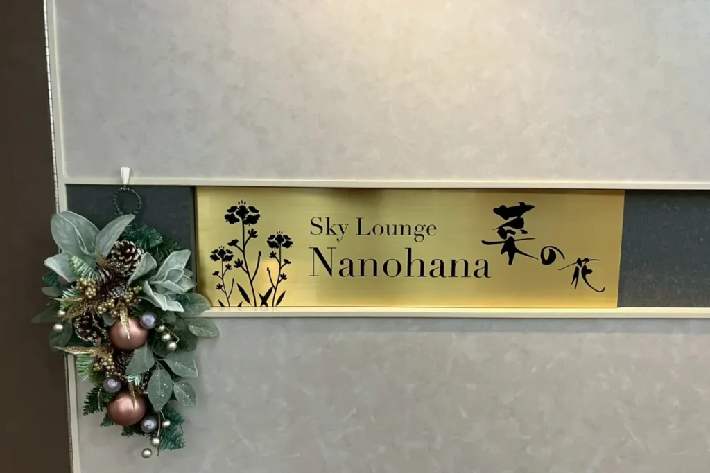 セゾンプラチナアメックスの特典で使った鹿児島空港のカードラウンジ「スカイラウンジ菜の花 」の画像