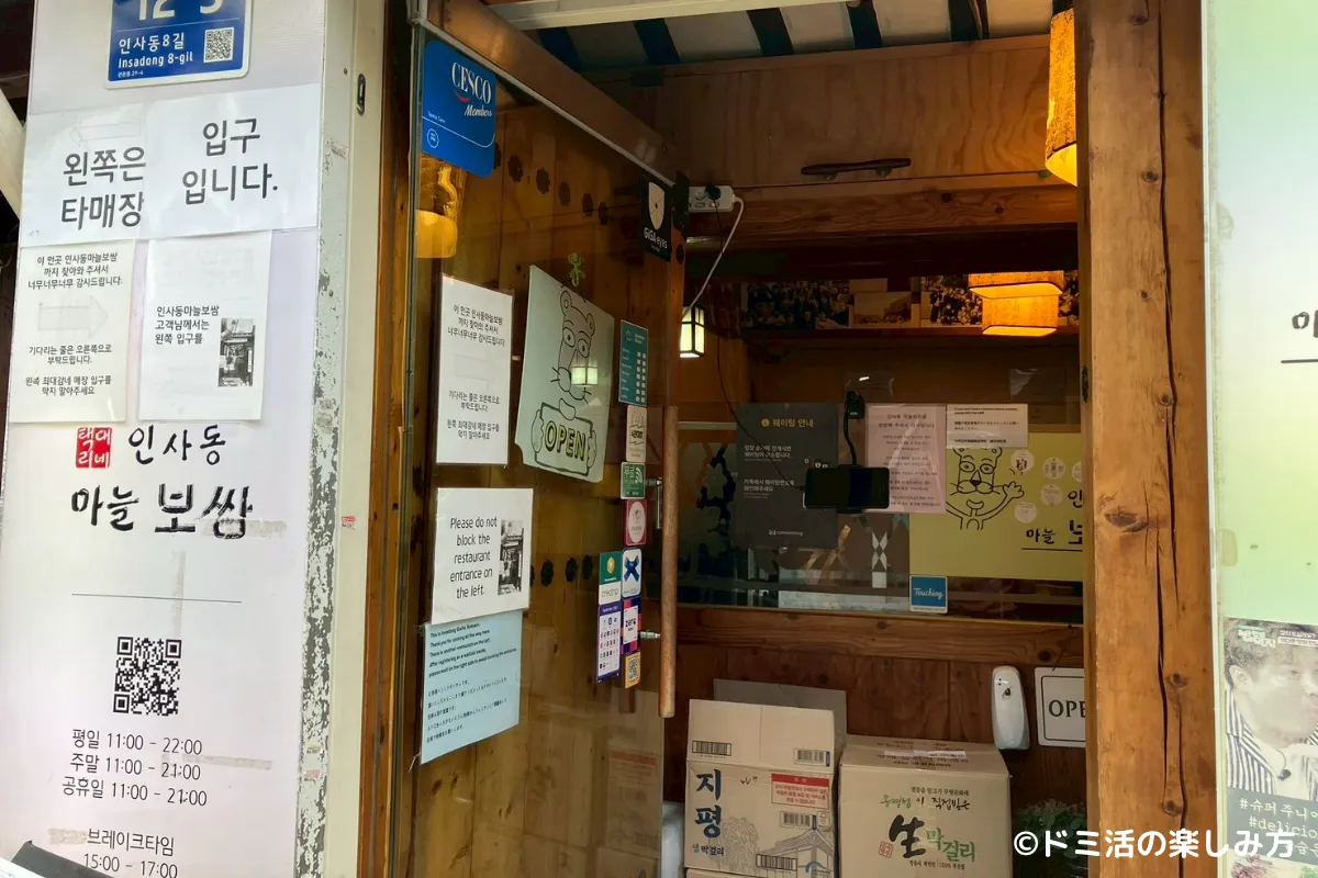仁寺洞マヌルポッサムのお店の外観