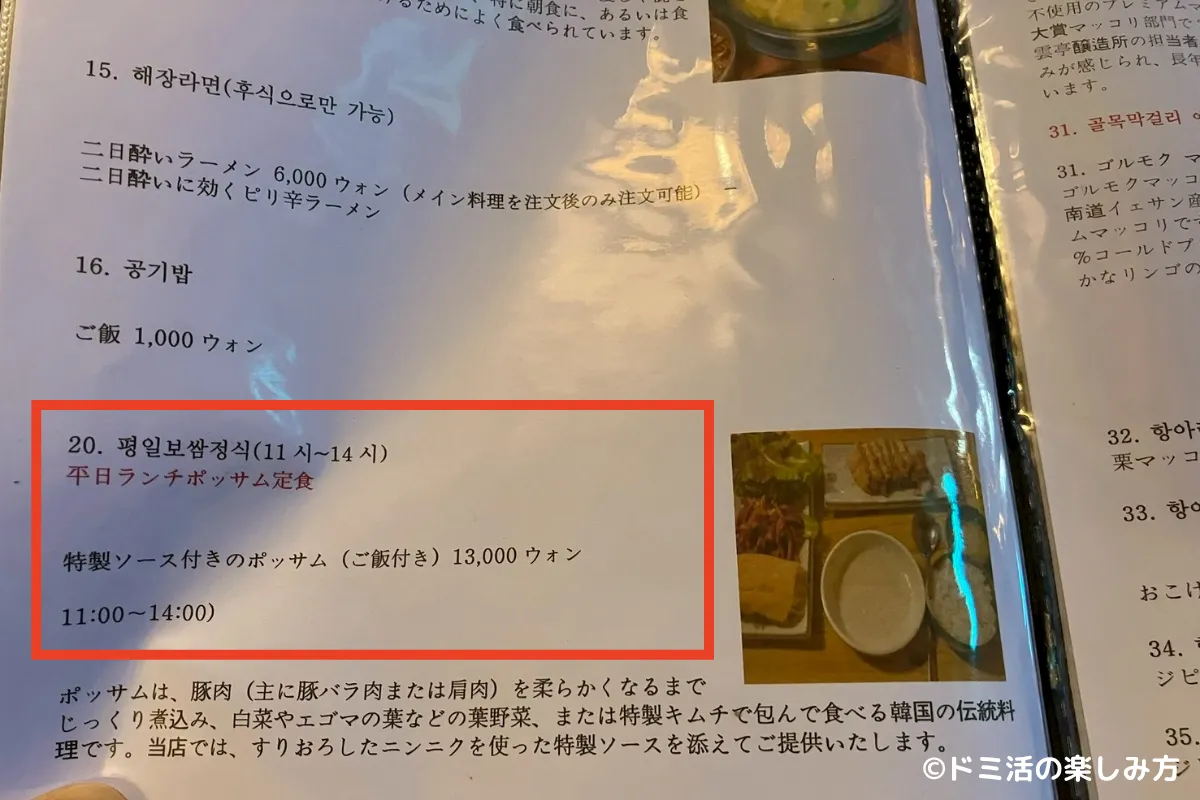 仁寺洞マヌルポッサムのランチメニューの写真