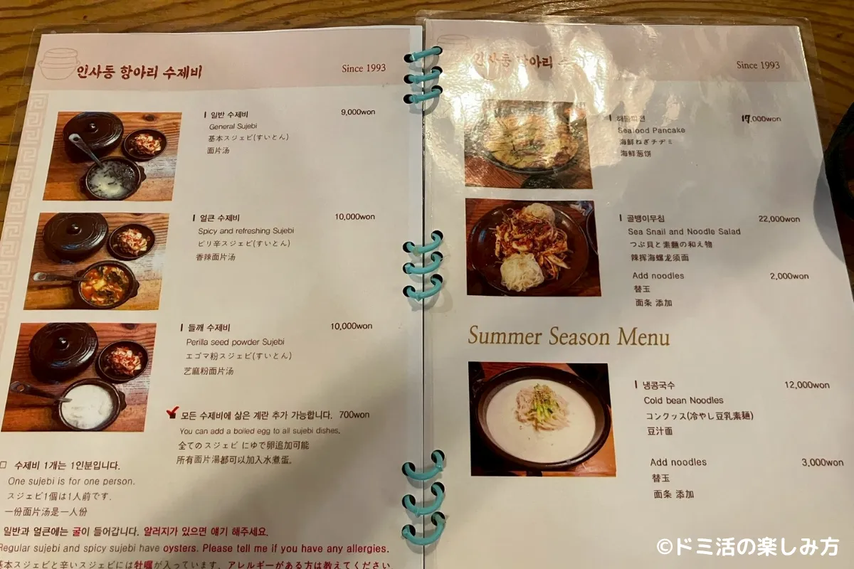 仁寺洞スジェビのメニューの写真