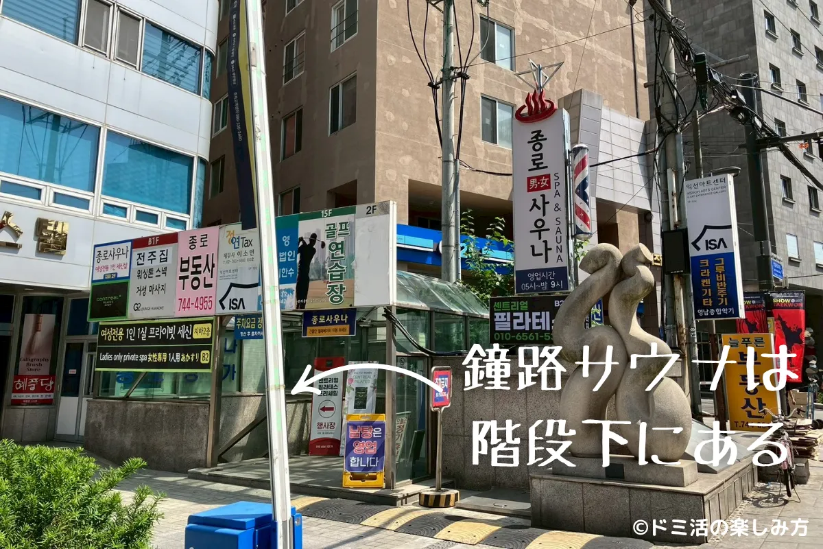 鐘路サウナの外観の写真