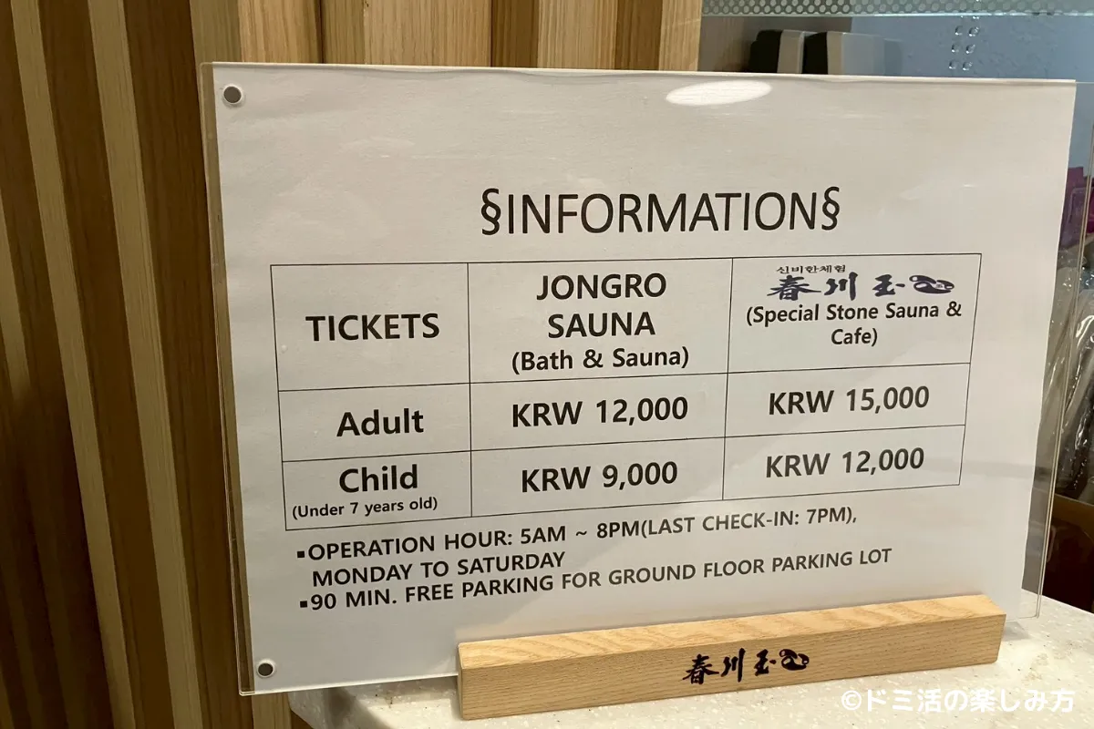鐘路サウナのフロントに張ってある料金表