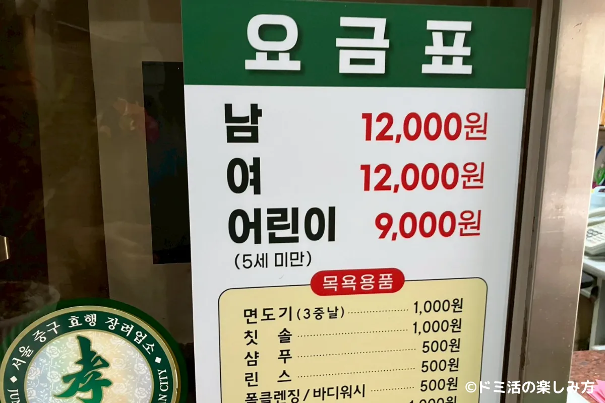 メイル温泉のフロントに貼ってある料金表