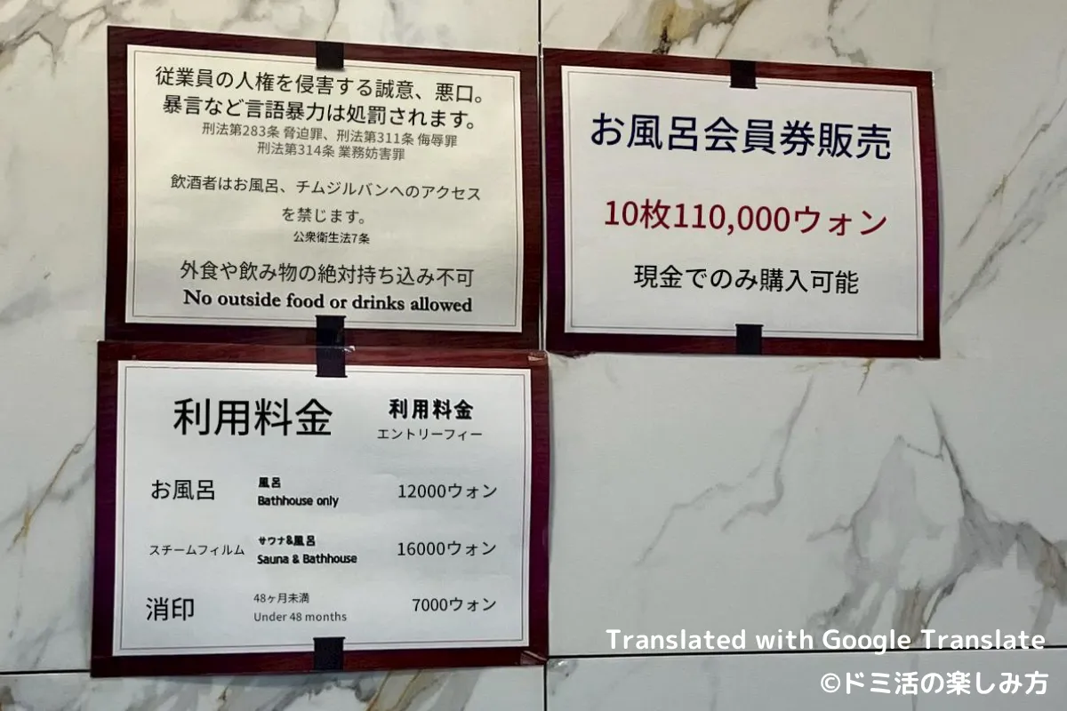 仁寺洞汗蒸幕の料金表