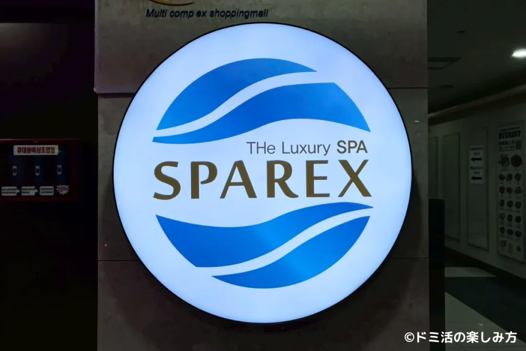 【訪問レビュー】スパレックス東大門のチムジルバン&汗蒸幕に行ってきた