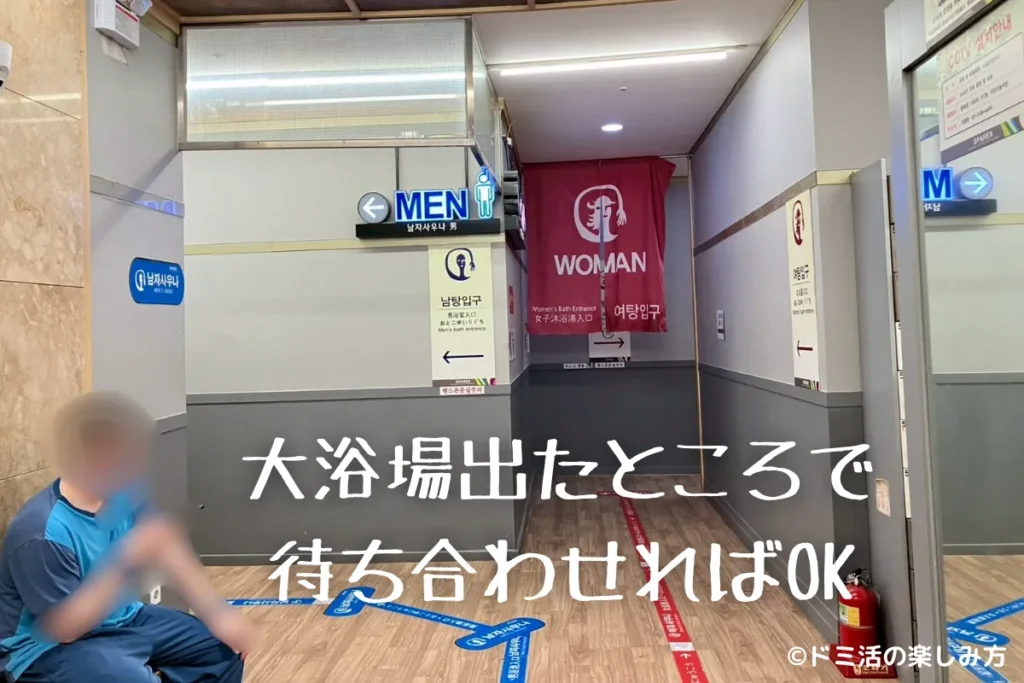 スパレックス東大門の大浴場を出たところの待ち合わせ場所の写真