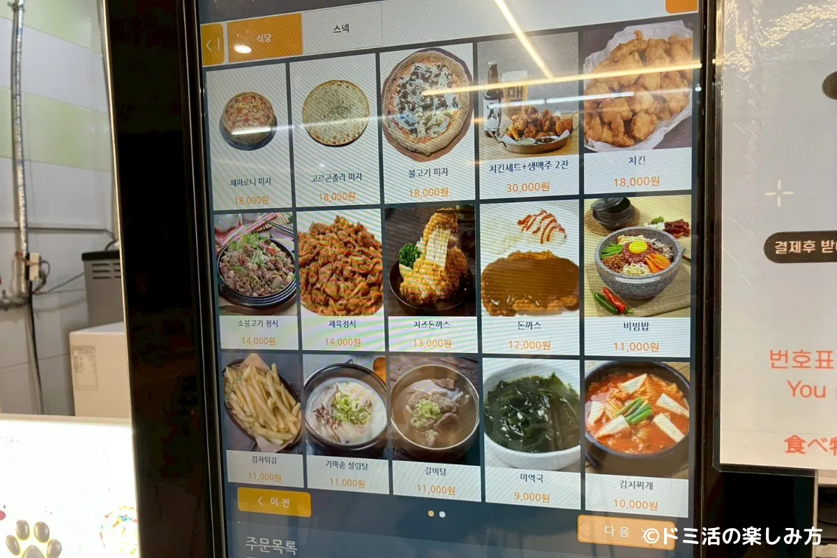 スパレックス東大門のフードコードのメニュー表の写真