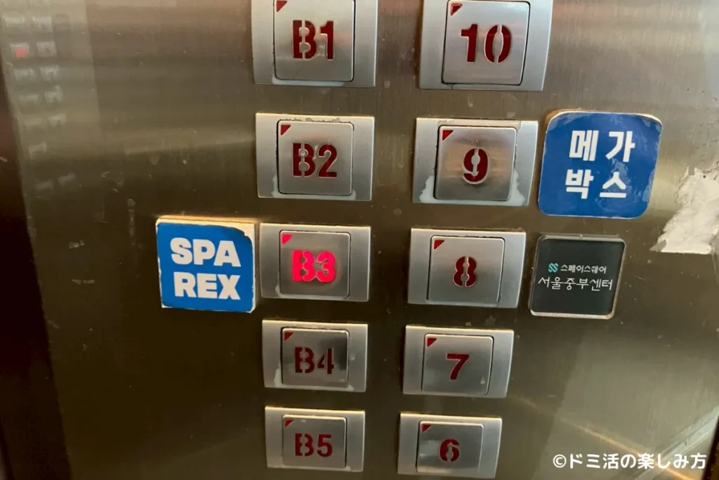 スパレックス東大門に行けるエレベーター内のボタンの写真